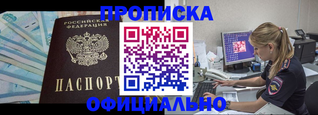 прописка ребенка в Кировской области
